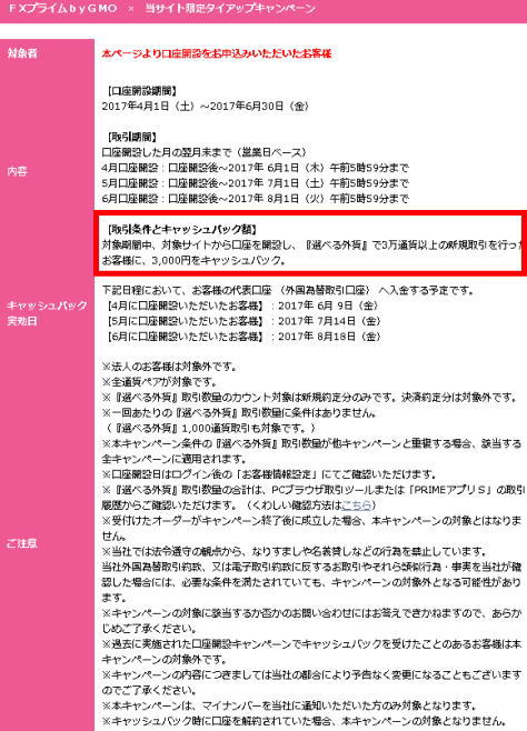 FXプライムのキャッシュバックキャンペーン詳細
