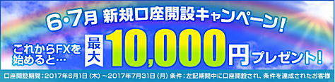FXプライム byGMO口座開設キャンペーン実施中!