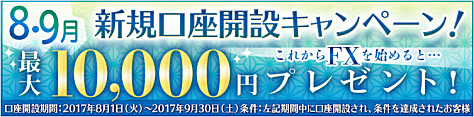 FXプライム byGMO口座開設キャンペーン実施中!