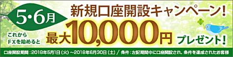 FXプライム byGMOの新規口座開設で、【現金10,000円】キャッシュバック!