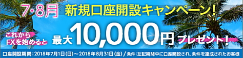FXプライム byGMO口座開設キャンペーン実施中!