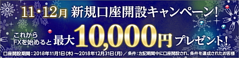 FXプライム byGMOの新規口座開設で、【現金10,000円】キャッシュバック!