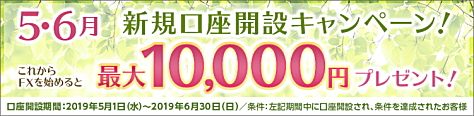 FXプライム byGMOの新規口座開設で、【現金10,000円】キャッシュバック!
