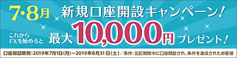 FXプライム byGMO口座開設キャンペーン実施中!