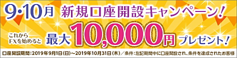 FXプライム byGMO口座開設キャンペーン実施中!