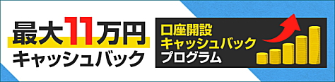 FXプライム byGMO新規口座開設キャンペーン　最大50万5千円キャッシュバック！　すべての通貨ペアが対象