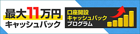 FXプライム byGMO新規口座開設キャンペーン 最大50万5千円キャッシュバック! すべての通貨ペアが対象
