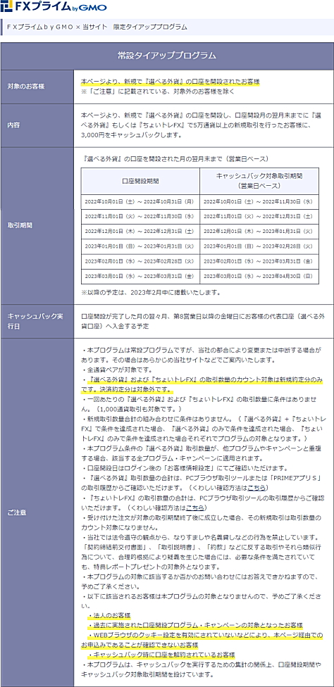 FXプライムbyGMO × FXのはじめ方 タイアップキャッシュバックキャンペーン詳細 口座開設期間:2022年6月1日(水)〜 2022年6月30日(木)