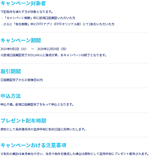 FXTFの1億円プレゼントキャンペーン概要