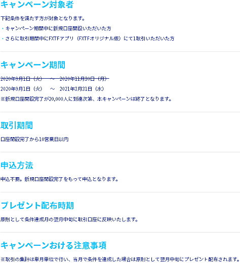 FXTFの1億円プレゼントキャンペーン概要