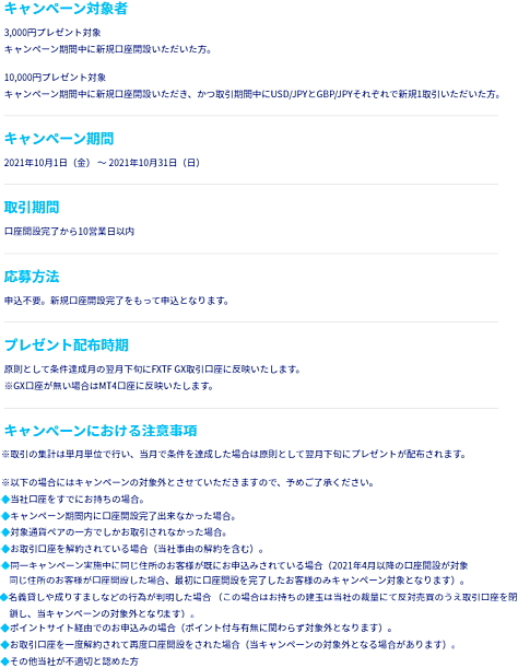 FXTF 新規口座開設と対象通貨ペア取引で10,000円プレゼントキャンペーン概要