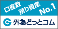 外為どっとコム