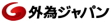 外為ジャパンFX