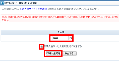 即時入金する金額を入力し、規約にチェックを入れ、【即時入金開始】をクリック。