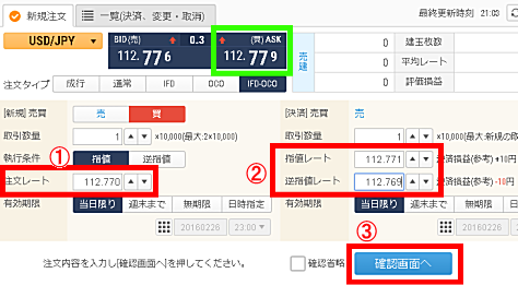 GMOクリック証券のFX(IFD-OCO)新規注文画面