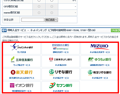 GMOクリック証券FXへの即時入金サービスに対応している銀行一覧