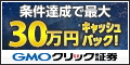 GMOクリック証券FX