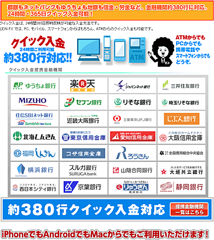 ヒロセ通商のクイック入金は24時間&約380の銀行に対応!