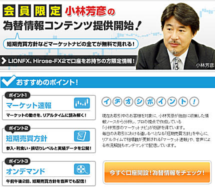 ヒロセ通商会員限定の為替情報コンテンツ