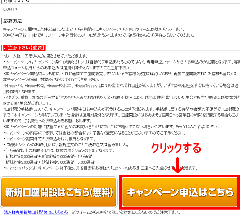 ヒロセ通商タイアップキャンペーンの参加エントリー申込画面