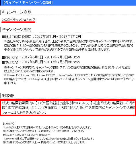 キャッシュバックキャンペーン詳細