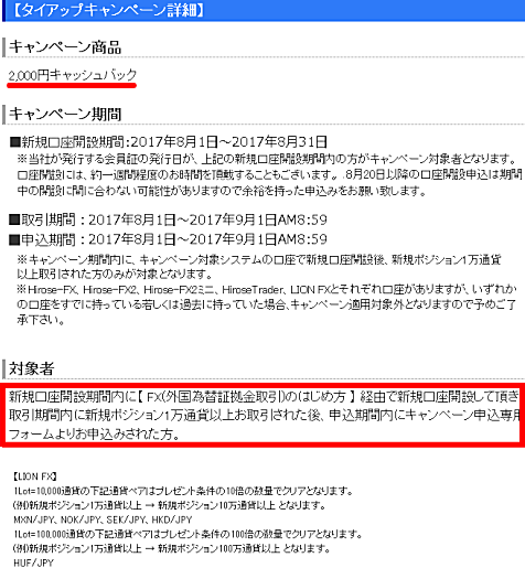 キャッシュバックキャンペーン詳細