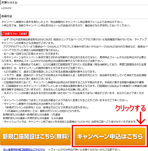 ヒロセ通商タイアップキャンペーンの参加エントリー申込画面