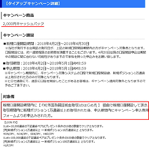 キャッシュバックキャンペーン詳細