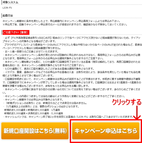 ヒロセ通商タイアップキャンペーンの参加エントリー申込画面
