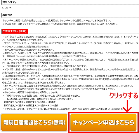 ヒロセ通商タイアップキャンペーンの参加エントリー申込画面