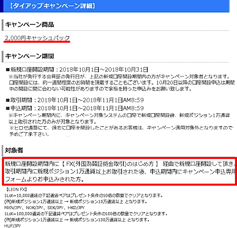 キャッシュバックキャンペーン詳細
