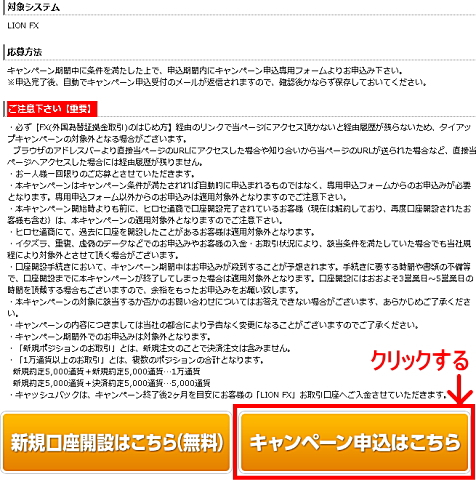 ヒロセ通商タイアップキャンペーンの参加エントリー申込画面