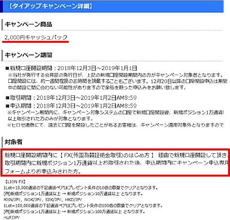 キャッシュバックキャンペーン詳細