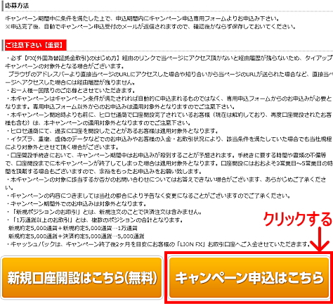ヒロセ通商タイアップキャンペーンの参加エントリー申込画面