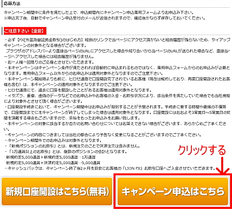 ヒロセ通商タイアップキャンペーンの参加エントリー申込画面