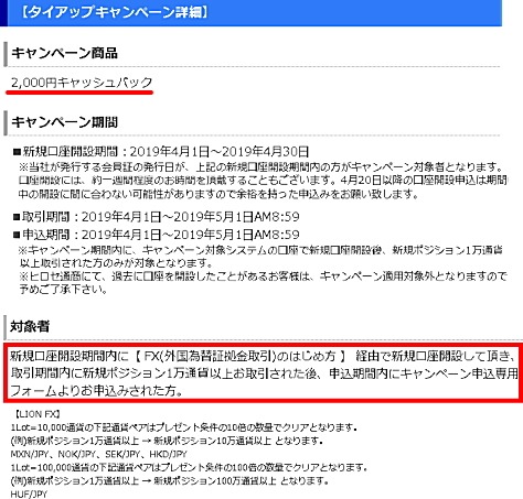 キャッシュバックキャンペーン詳細