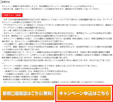 ヒロセ通商タイアップキャンペーンの参加エントリー申込画面