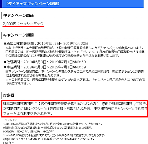 キャッシュバックキャンペーン詳細