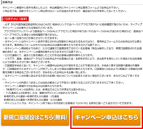 ヒロセ通商タイアップキャンペーンの参加エントリー申込画面
