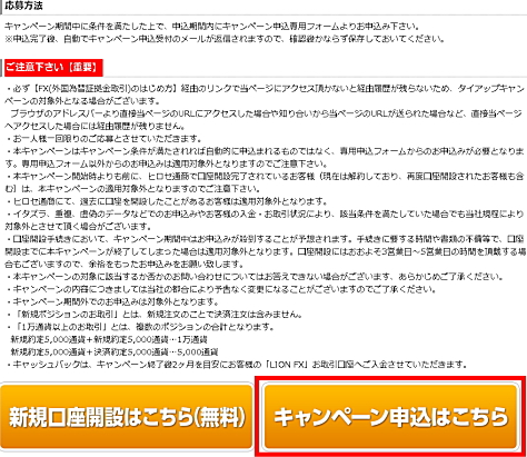 ヒロセ通商タイアップキャンペーンの参加エントリー申込画面