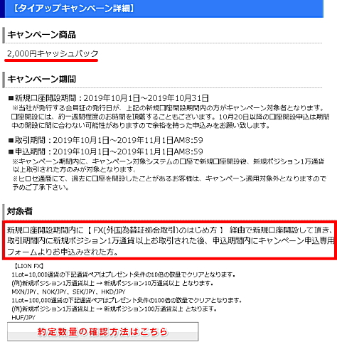 キャッシュバックキャンペーン詳細
