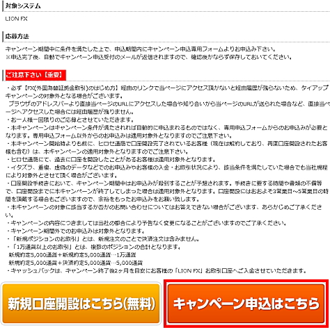 ヒロセ通商タイアップキャンペーンの参加エントリー申込画面