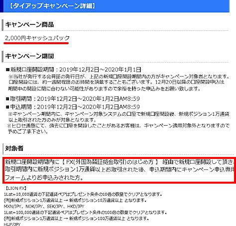 キャッシュバックキャンペーン詳細