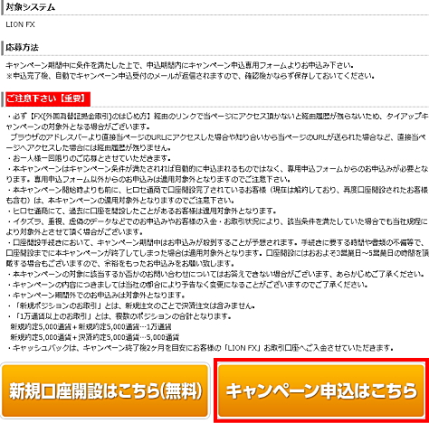 ヒロセ通商タイアップキャンペーンの参加エントリー申込画面