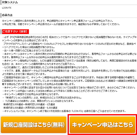 ヒロセ通商タイアップキャンペーンの参加エントリー申込画面