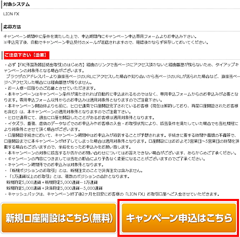 ヒロセ通商タイアップキャンペーンの参加エントリー申込画面