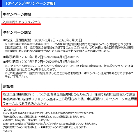 キャッシュバックキャンペーン詳細