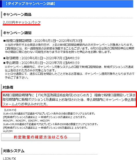 キャッシュバックキャンペーン詳細