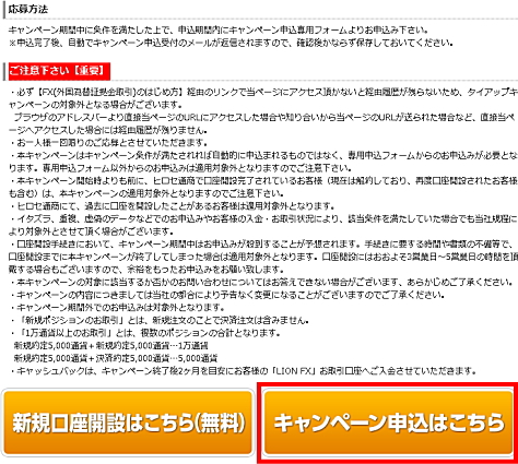 ヒロセ通商タイアップキャンペーンの参加エントリー申込画面