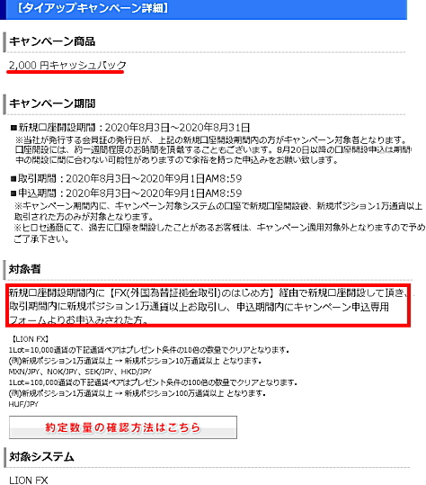 キャッシュバックキャンペーン詳細